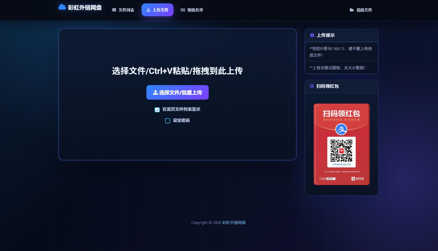 069cb1b60c75d189d8a12e0dfb531fa8.jpeg 最新彩虹外链云盘系统 全新UI 二开美化版