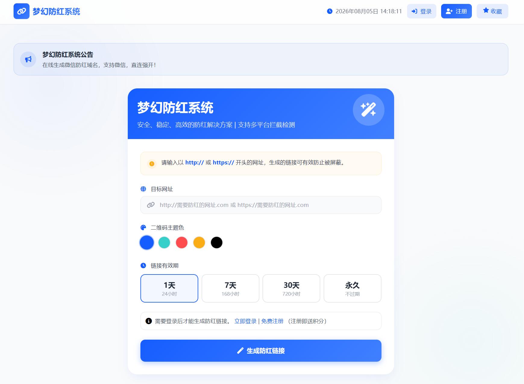 2026最新梦幻防红系统源码/支持抖音圆码网赚项目-副业赚钱-互联网创业-资源整合老八网赚资源