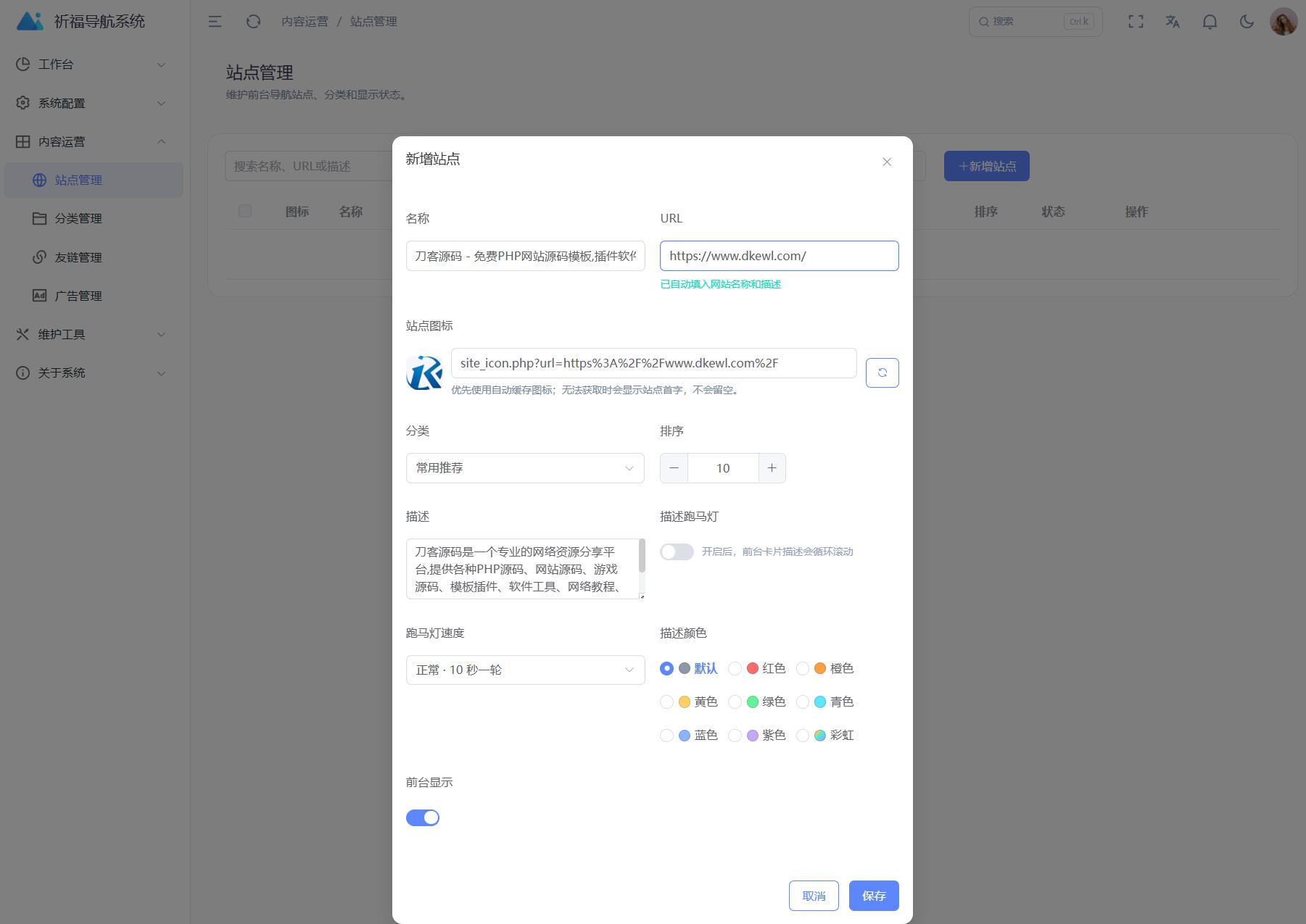 368dcaaf11de9604e771616779773cac.jpeg 祈福导航系统源码V1.8 修复Bug版本