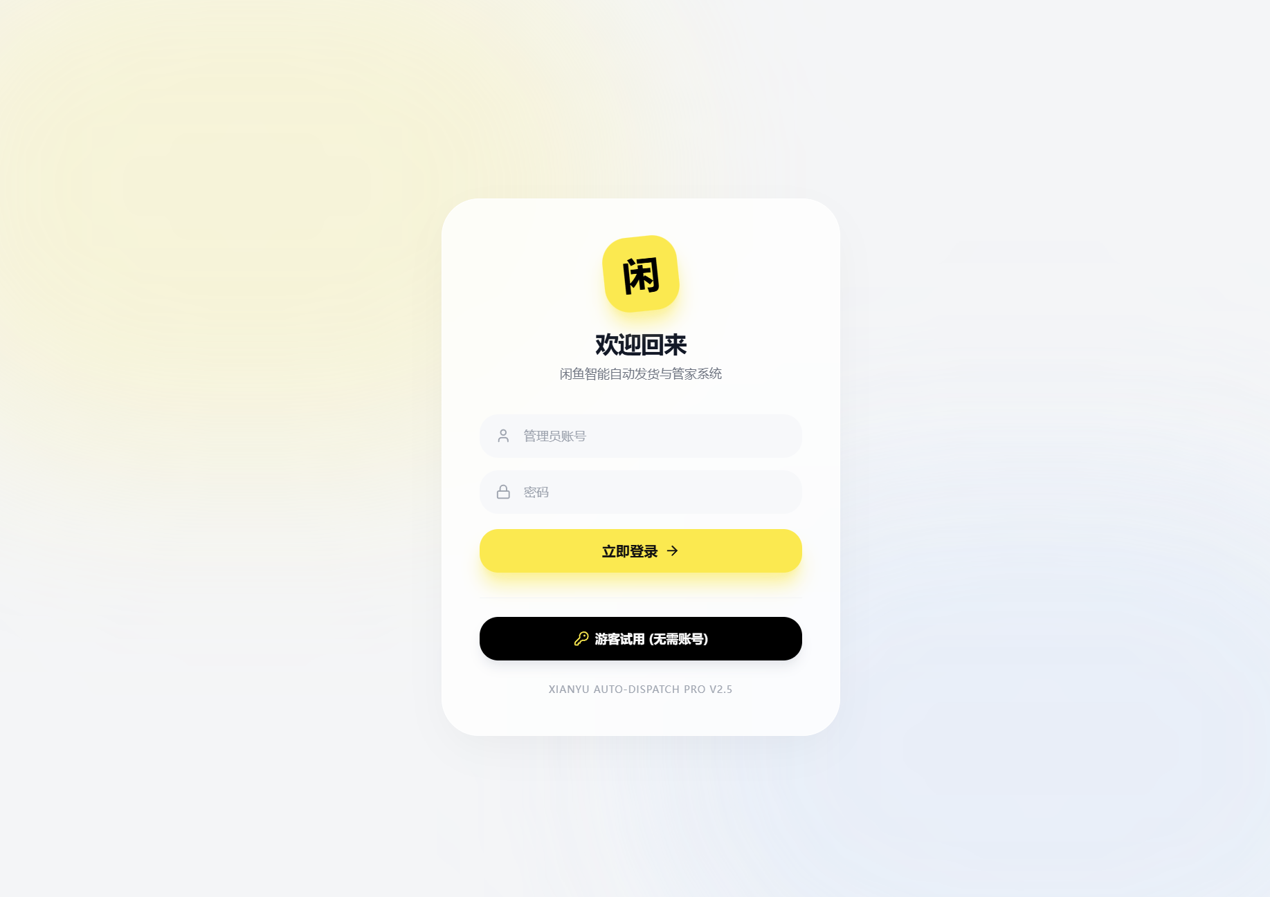 4e123266dd7e08a8033668e5a3286047.png 闲鱼自动发货系统/自动回复/闲鱼AI回复系统源码