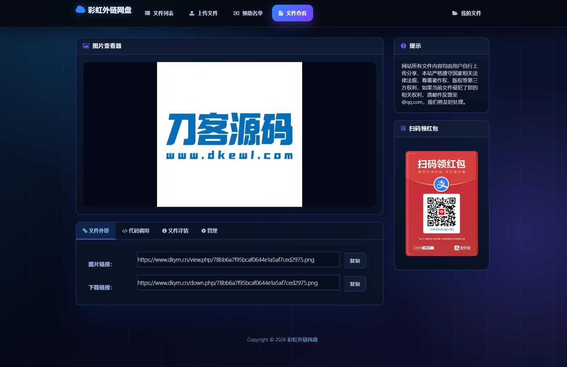 6473281874b62b042194fde87a200970.jpeg 最新彩虹外链云盘系统 全新UI 二开美化版