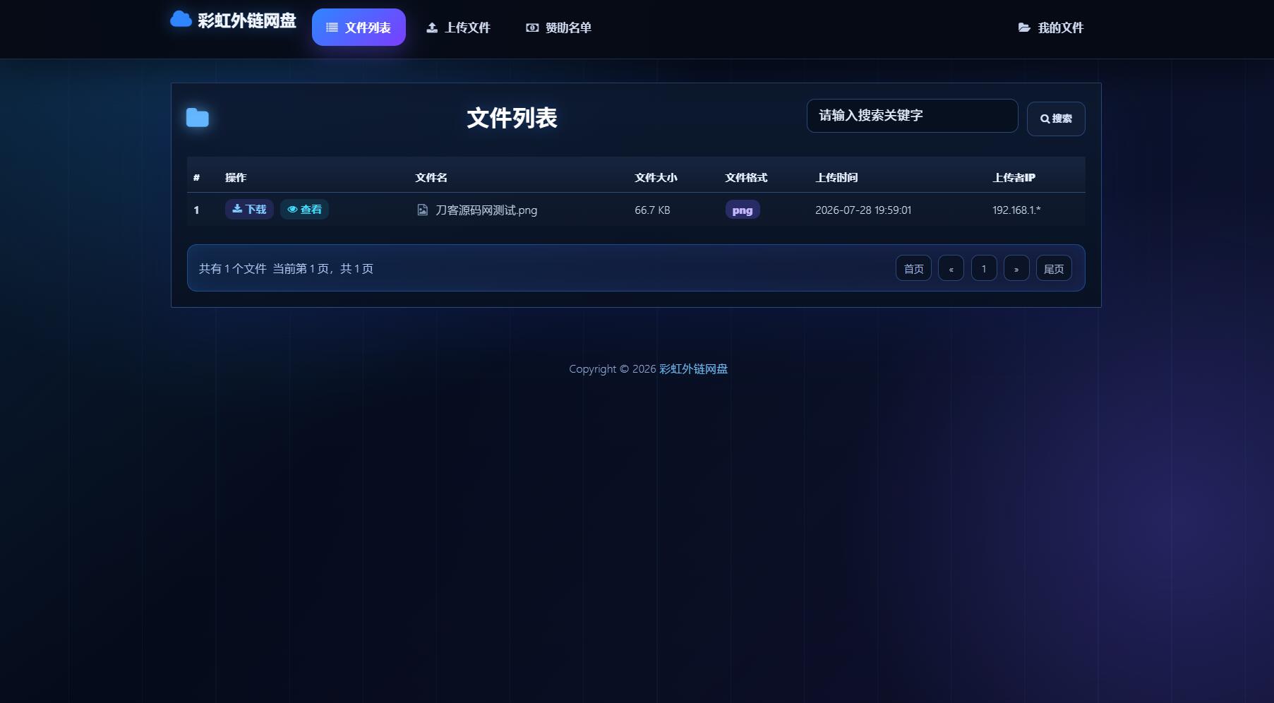 最新彩虹外链云盘系统 全新UI 二开美化版网赚项目-副业赚钱-互联网创业-资源整合老八网赚资源