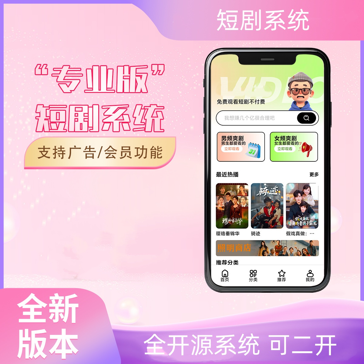2026最新短剧系统源码 支持广告会员功能齐全短剧源码网赚项目-副业赚钱-互联网创业-资源整合老八网赚资源