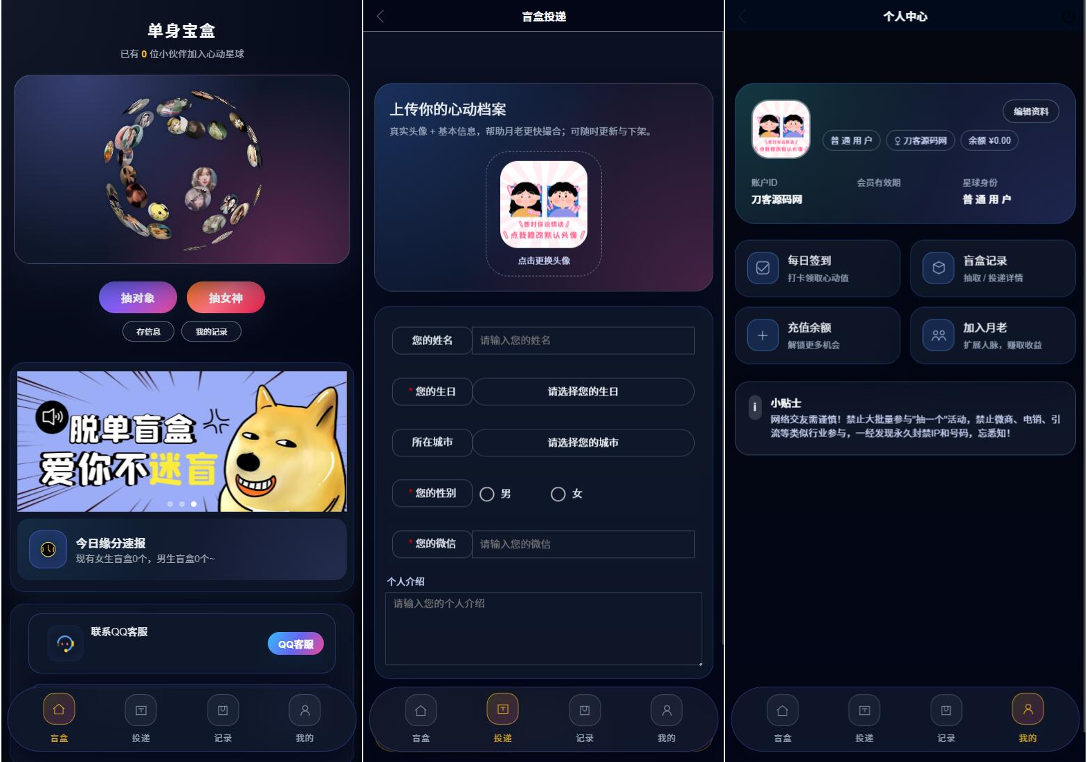 豪华交友盲盒系统源码 含会员分站分销系统 可易支付网赚项目-副业赚钱-互联网创业-资源整合老八网赚资源