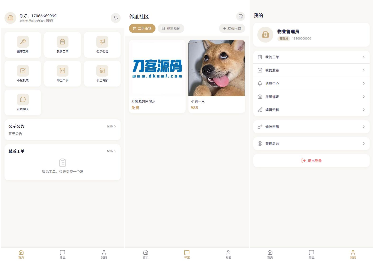 小区社区邻里通网站源码网赚项目-副业赚钱-互联网创业-资源整合老八网赚资源