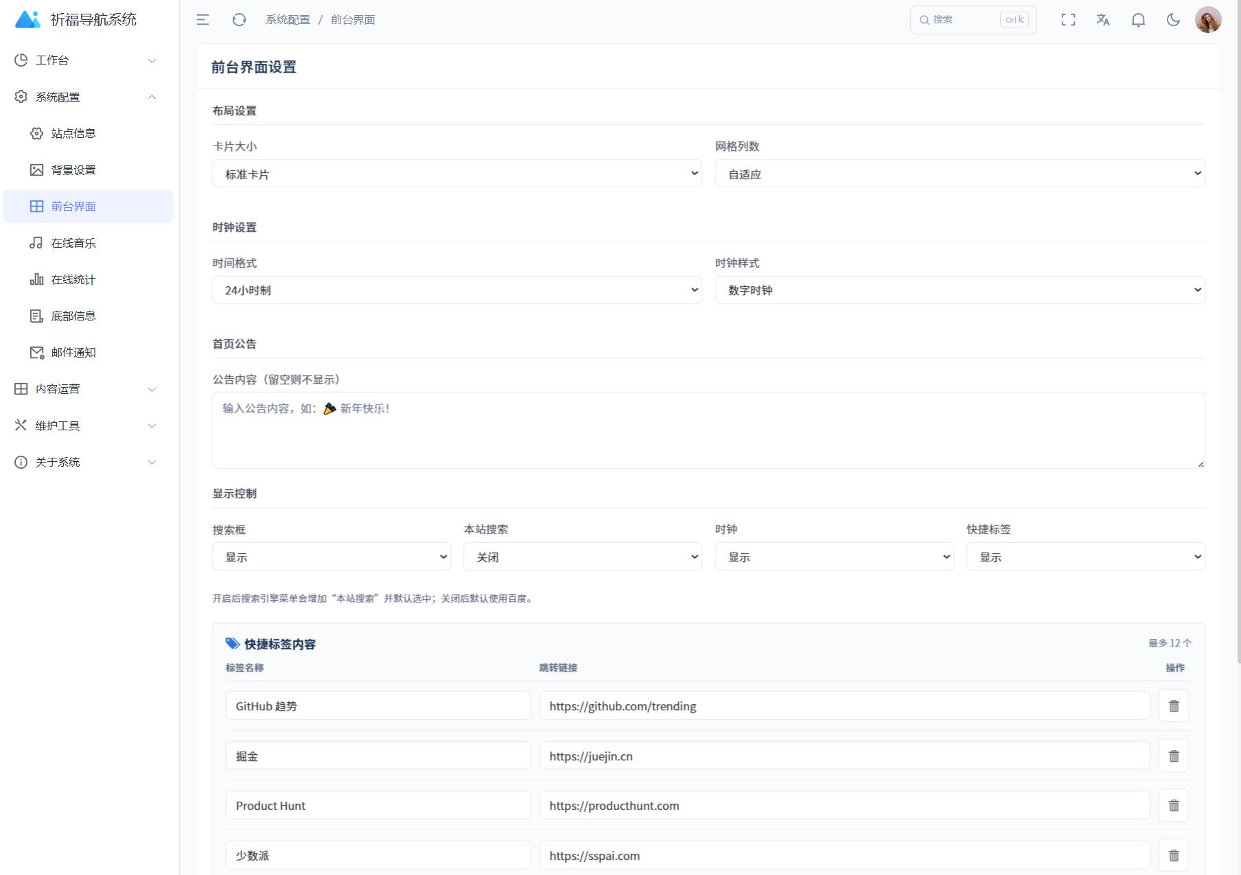 f72f2ed794eb5b3ff57b77e176f7b540.jpeg 祈福导航系统源码V1.8 修复Bug版本