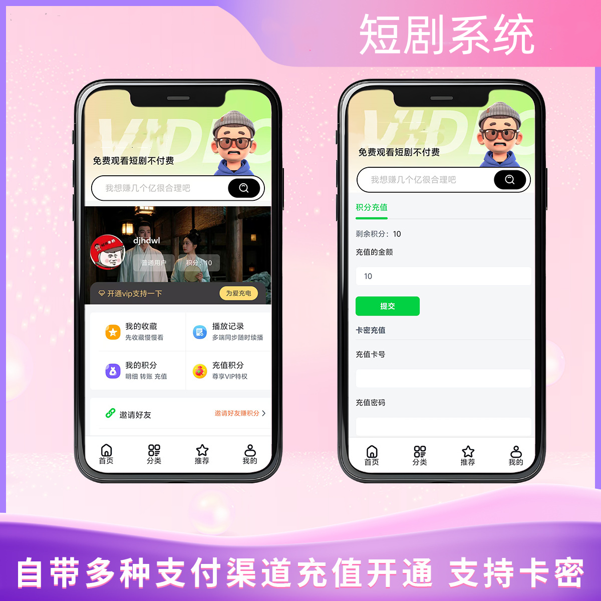 fcf0606749f1d98c95047ca4313b11de.png 2026最新短剧系统源码 支持广告会员功能齐全短剧源码