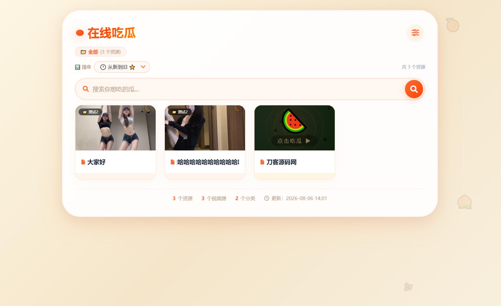 吃瓜主题视频瀑布流PHP源码网赚项目-副业赚钱-互联网创业-资源整合老八网赚资源