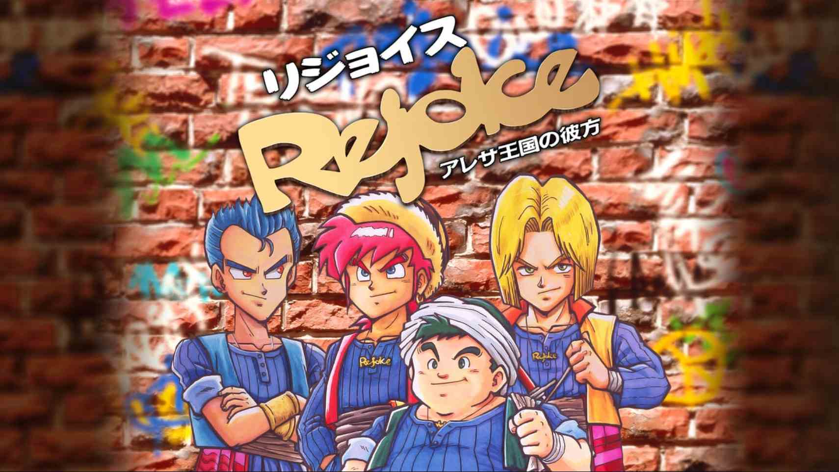 be11d4a1364f3cb087f913402a94c5ff.jpeg 【日版】Rejoice ~在阿雷萨王国的彼方~ 日语