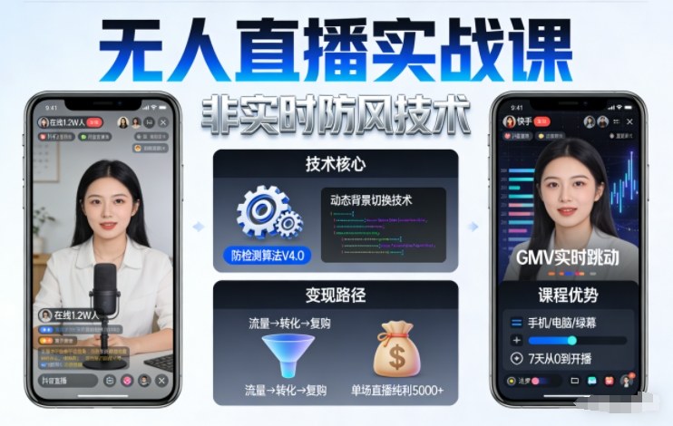 宝子哥无人直播实战课，非实时防风技术，聚焦抖音快手等平台直播带货，轻松开启直播变现之路(更新2026年08月06日)网赚项目-副业赚钱-互联网创业-资源整合老八网赚资源