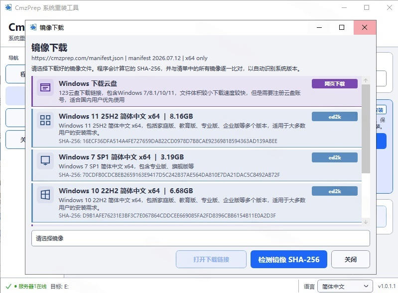 36fb4c450d5b8d9da1fcc930aedca0b6.jpeg 免U盘重装!这工具让小白也可快速重装Windows,支持无人值守配置,数据无忧CmzPrep_Rev2