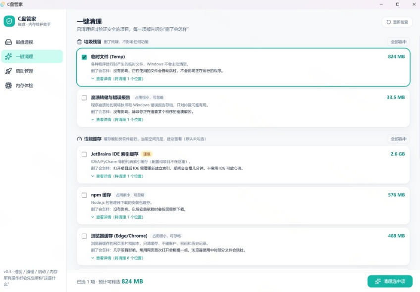 388a4f9deb2af8d6e06816d357f45255.jpeg Windows超轻量的C盘管家!超级有特点,支持磁盘分析及清理提醒,2M大小体积,完全免费C盘管家