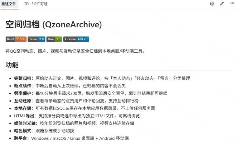 30d445a885092645de129d03fb10567a.jpeg 一键将你QQ空间全部内容备份下来!照片/视频/动态信息全存本地,Github最新开源项目QzoneArchive