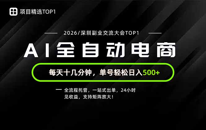 副业精选TOP1，全流程托管，24小时见收益，单号轻松日入500+网赚项目-副业赚钱-互联网创业-资源整合老八网赚资源