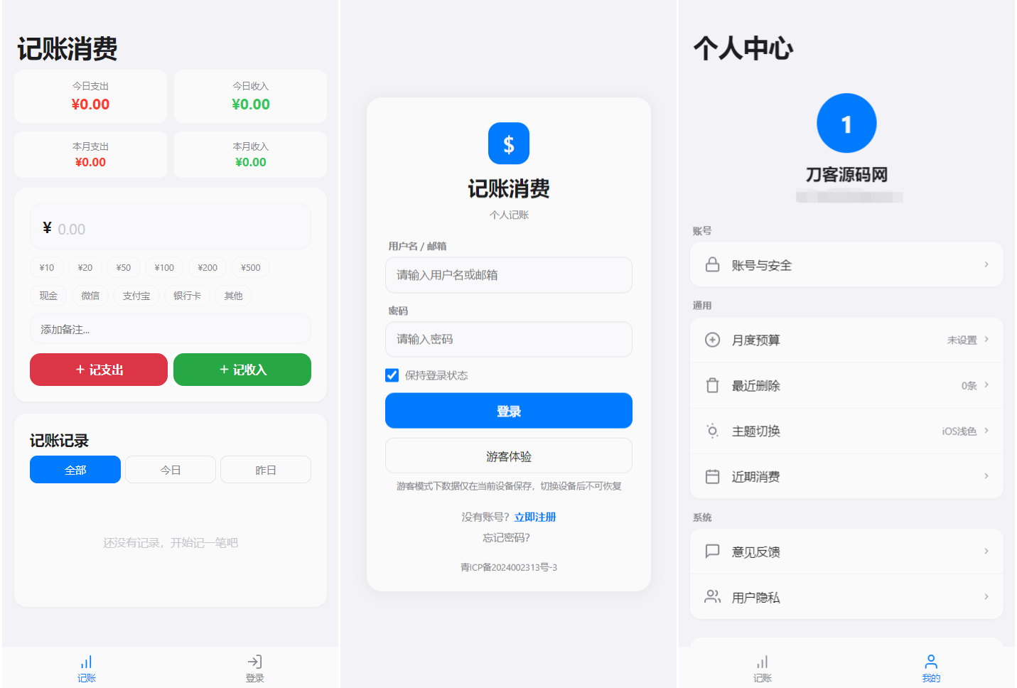 个人记账系统源码 消费记账管理系统网赚项目-副业赚钱-互联网创业-资源整合老八网赚资源