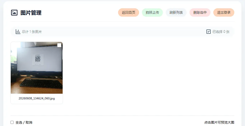 手机拍照无确认连续上传系统ASP源码网赚项目-副业赚钱-互联网创业-资源整合老八网赚资源