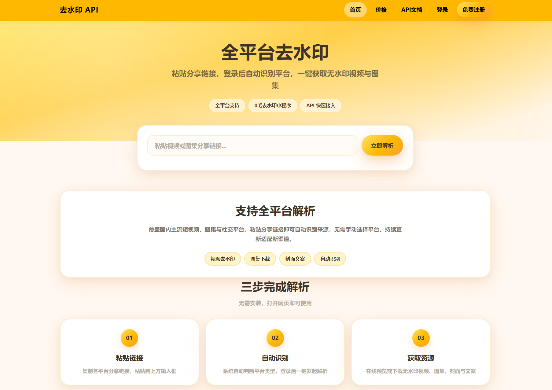 去水印API总站系统/全开源/所有去水印功能在本地实现网赚项目-副业赚钱-互联网创业-资源整合老八网赚资源