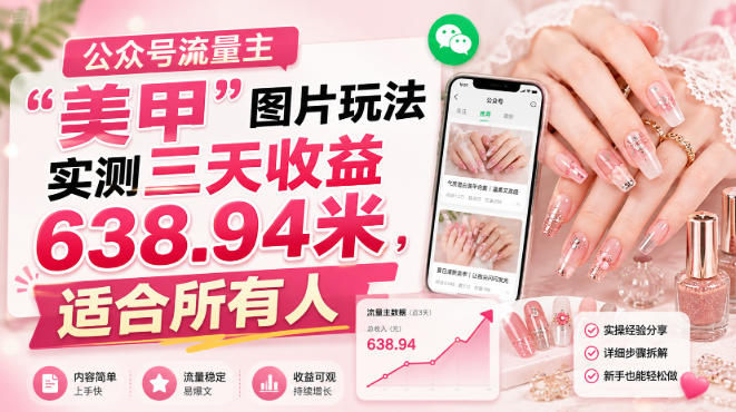 公众号流量主网赚项目-副业赚钱-互联网创业-资源整合老八网赚资源