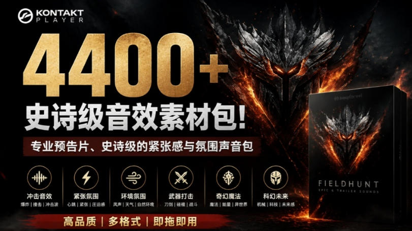 4400+个史诗级音效素材包！专业预告片、史诗级的紧张感与氛围声音包，中文分类，超级精选包网赚项目-副业赚钱-互联网创业-资源整合老八网赚资源