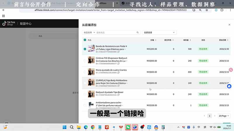 TikTok从0到1运营全流程-更新：平台认知×刷机SOP×指纹浏览器×爆款对标×Kalodata选品×店铺后台×达人建联
