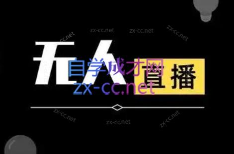 b1ddb93f0214cabaa65d7b97024a6f45.jpeg 宝子哥·无人直播-非实时防风技术(更新8月)