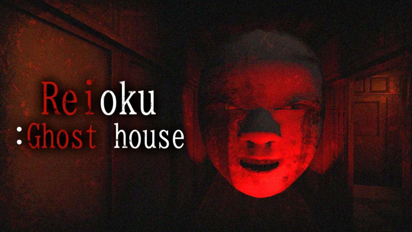 灵屋 Reioku: Ghost house 中文网赚项目-副业赚钱-互联网创业-资源整合老八网赚资源
