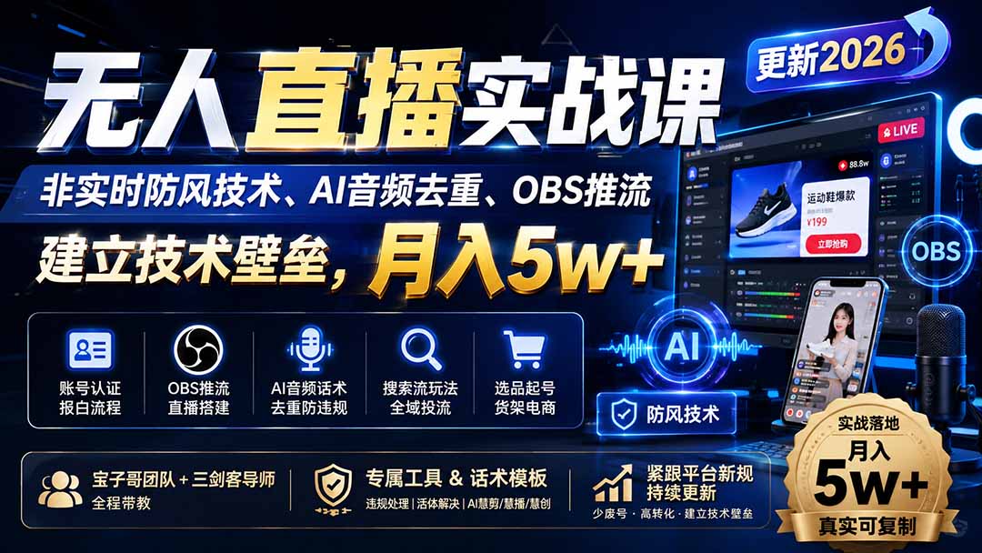 无人直播实战课(更新8月网赚项目-副业赚钱-互联网创业-资源整合老八网赚资源