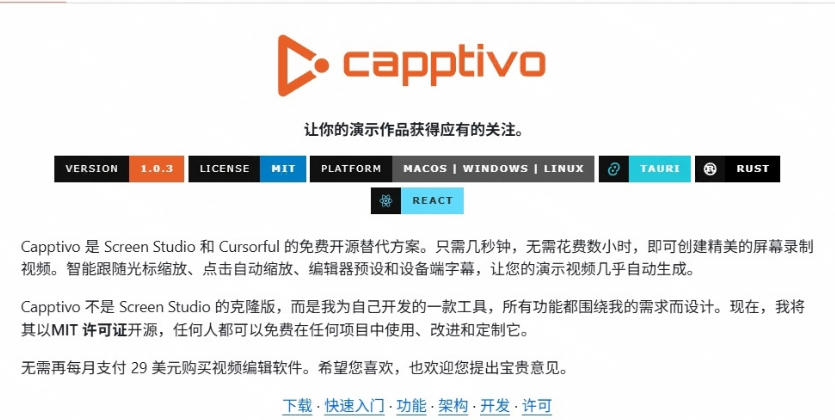 3cf5755c5002e8b372c6b4cd4234107c.jpeg Windows录屏神器来了!一键添加自动缩放、光标润色与画面美化效果,轻松省下笔录屏软件费用Capptivo