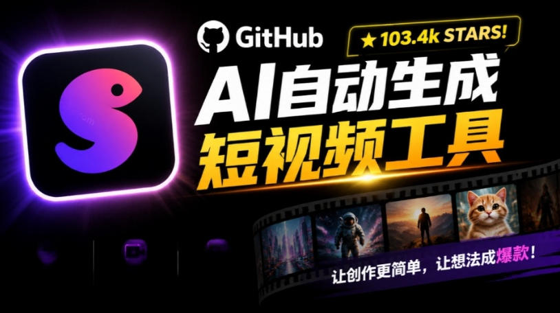 Github上103.4k stars项目！AI自动生成短视频工具，输入主题即可生成文案配音字幕MoneyPrinterTurbo网赚项目-副业赚钱-互联网创业-资源整合老八网赚资源
