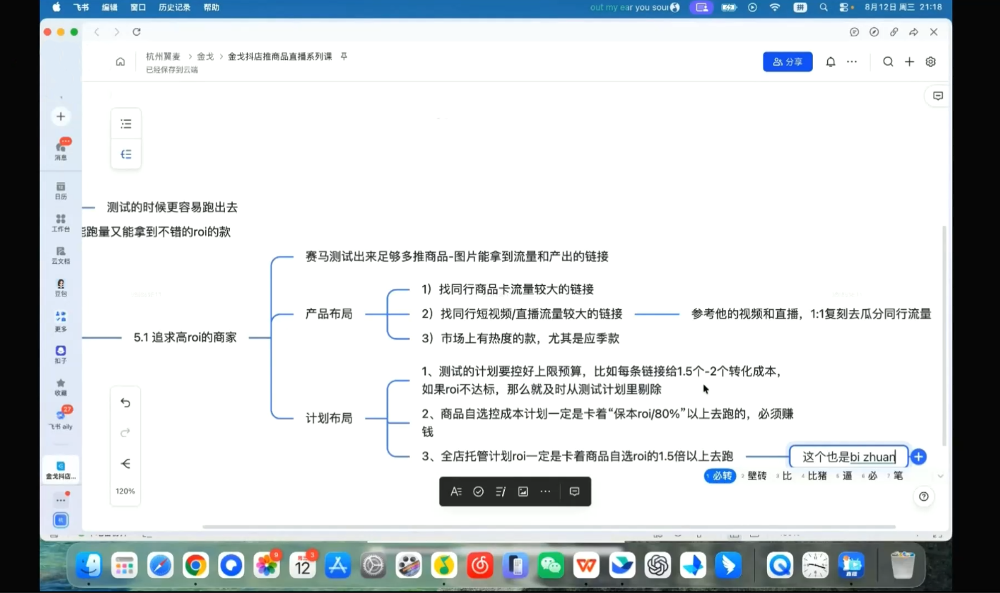 抖店货架千川推商品线上训练营(更新8月)