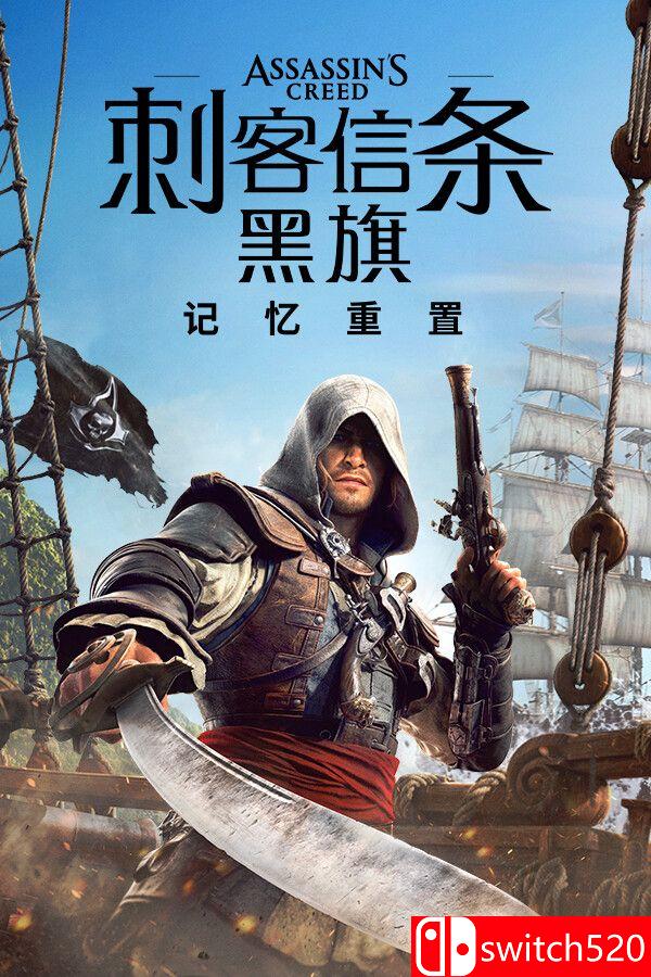 《刺客信条：黑旗 记忆重置（Assassin’s Creed Black Flag Resynced）》voices38镜像版[中文/英文]网赚项目-副业赚钱-互联网创业-资源整合老八网赚资源