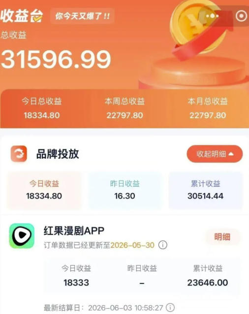 64816e4b862fb588287788a0185c7691.jpeg 2026搞钱风口,红果漫剧拉新推广全流程实战教学,0粉丝也能月入过1W(更新0819)