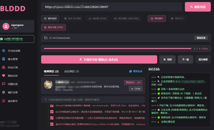 4d0122ba3bcd1ad036b0a2d163811969.jpeg 哔哩哔哩b站视频最新下载工具,支持合集下载,字幕、声音下载,BLDDD