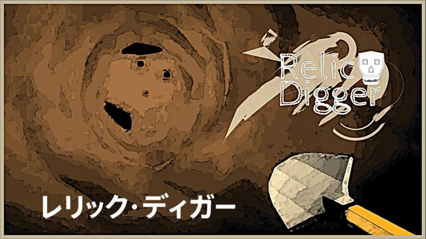 【日版】遗迹挖掘者 Relic Digger 中文网赚项目-副业赚钱-互联网创业-资源整合老八网赚资源