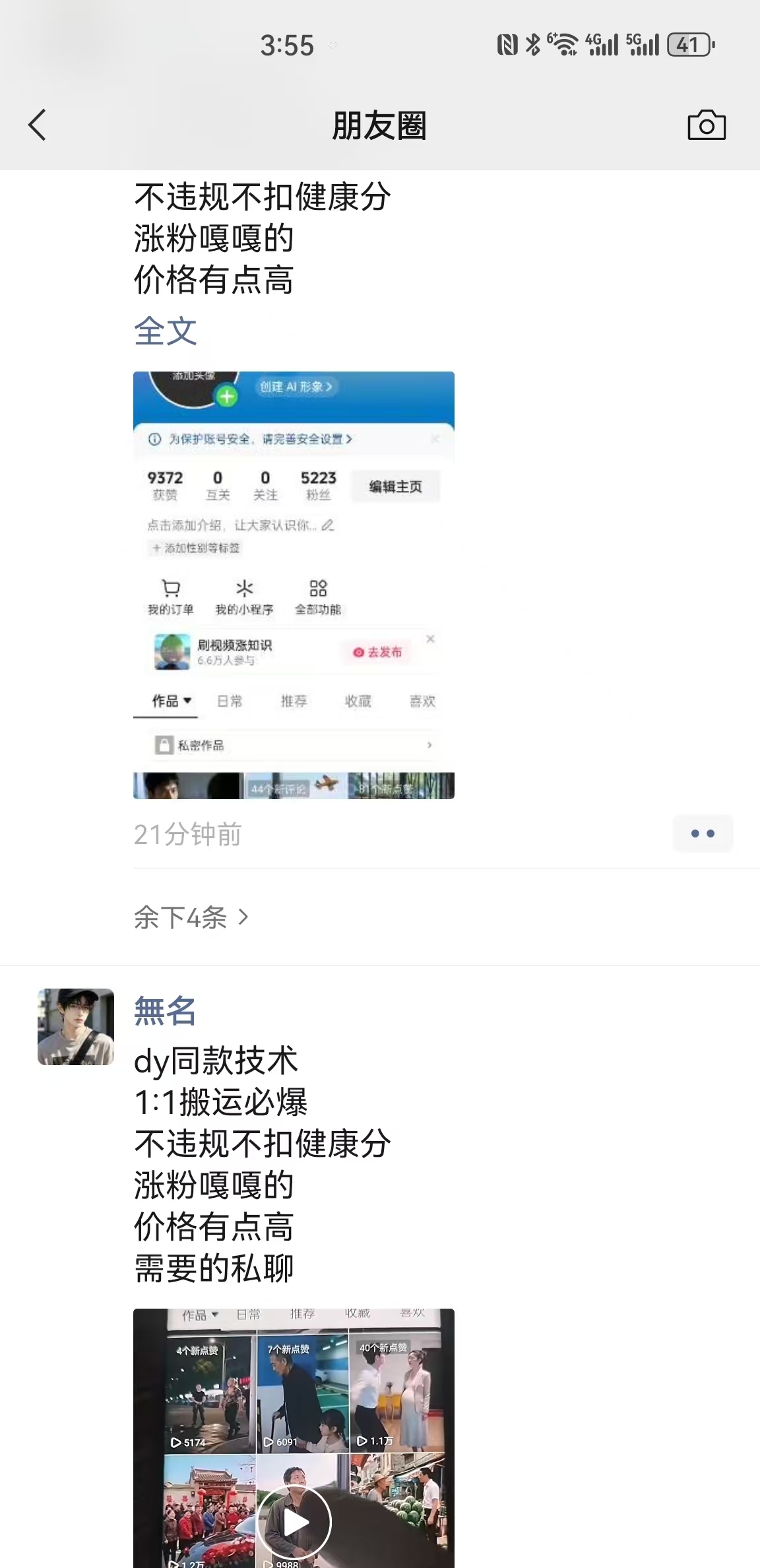 aba34a6c88038de0161e18ece0f59812.jpeg 0821抖音最新搬运技术,dy同款技术,1:1搬运必爆,不违规不扣健康分,涨粉嘎嘎的