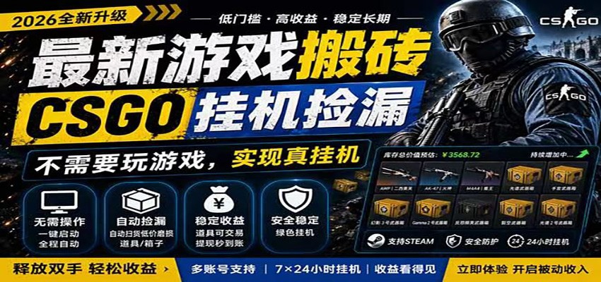 自动挂机游戏自动监控市场捡漏赚米，手机就可完成全部操作，稳定运行多年，支持验证网赚项目-副业赚钱-互联网创业-资源整合老八网赚资源