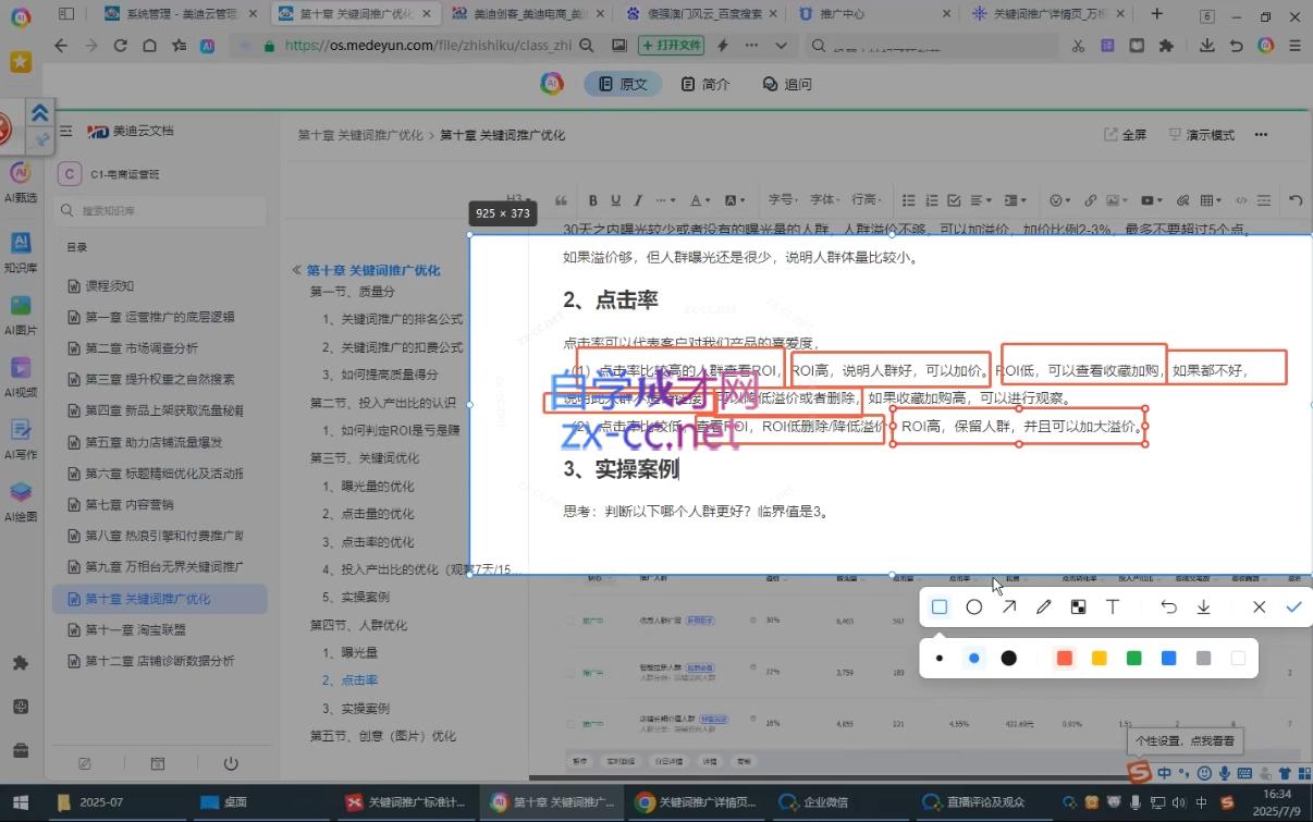 b8f37d4aba31fec4a5444327e2daddc7.jpeg 贾真108将电商·电商圈(更新8月)
