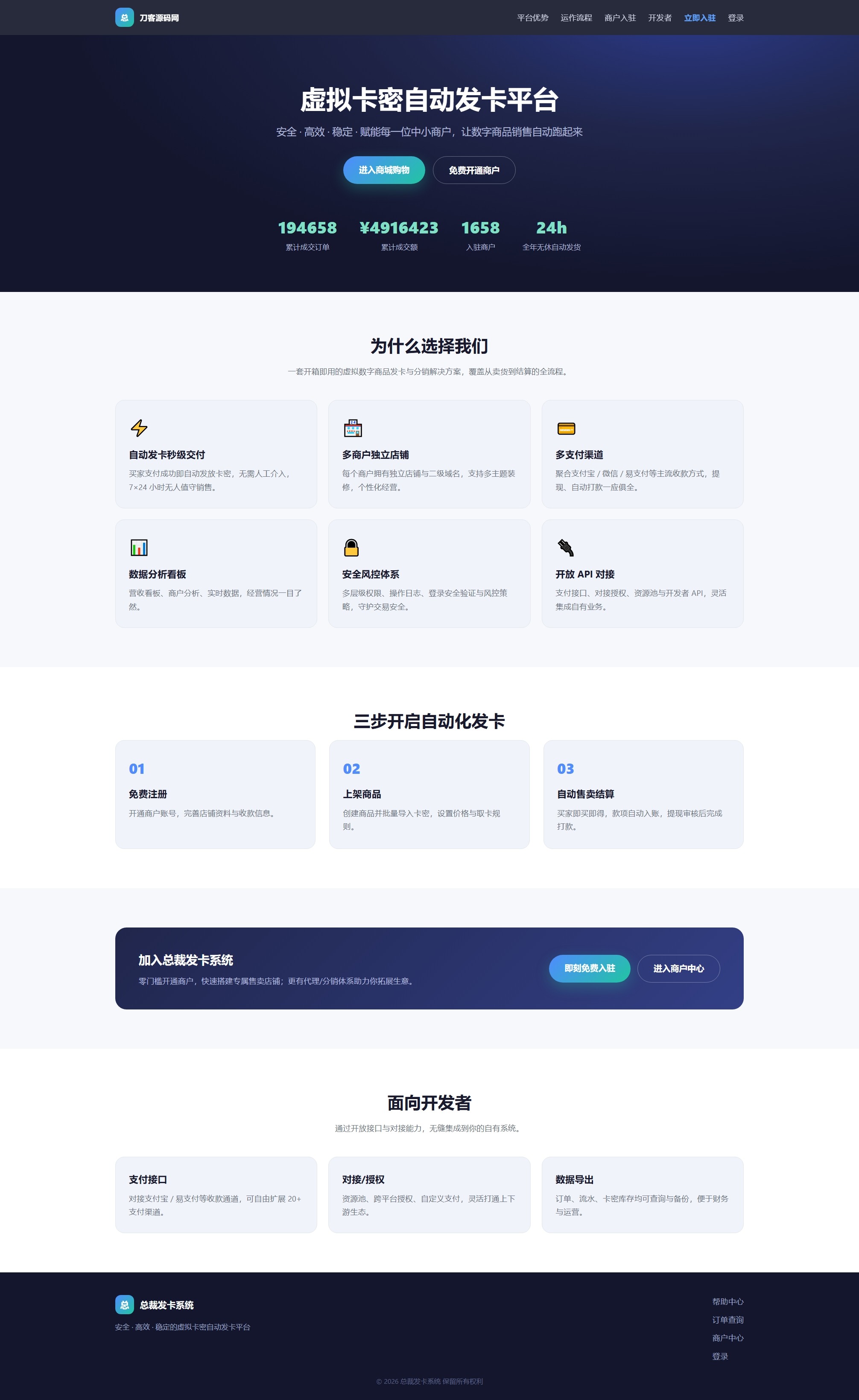 总裁自动发卡系统源码网赚项目-副业赚钱-互联网创业-资源整合老八网赚资源