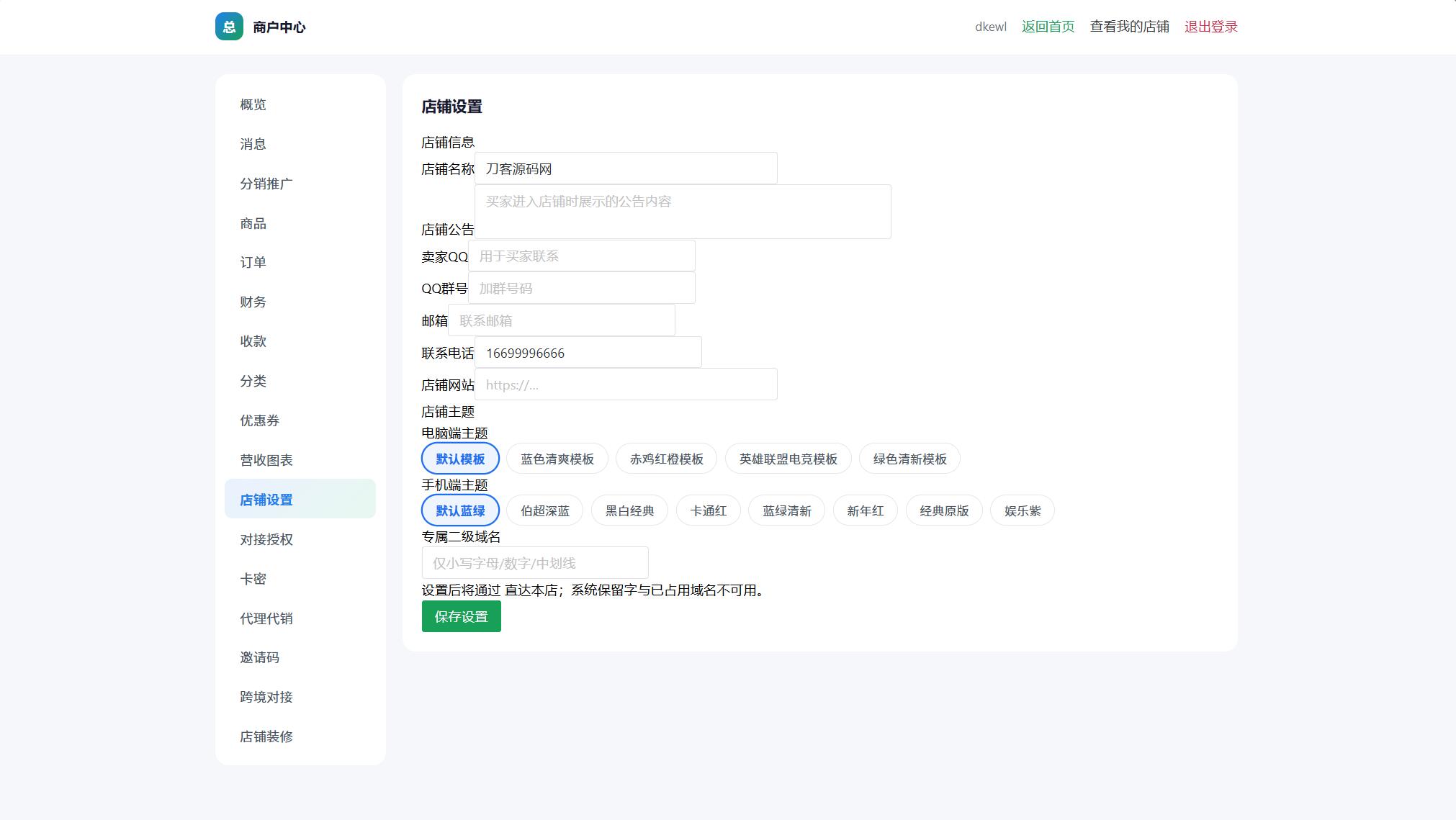 总裁自动发卡系统源码