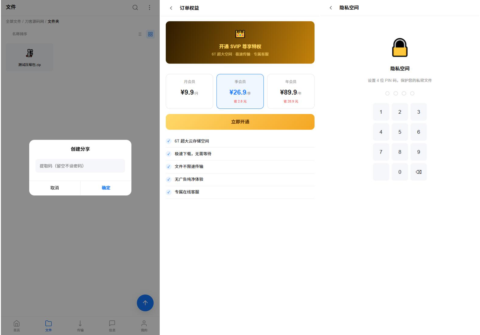 6ab58ab9b9ebead32d9e9f53129391ac.png 全新UI轻量级网盘系统源码