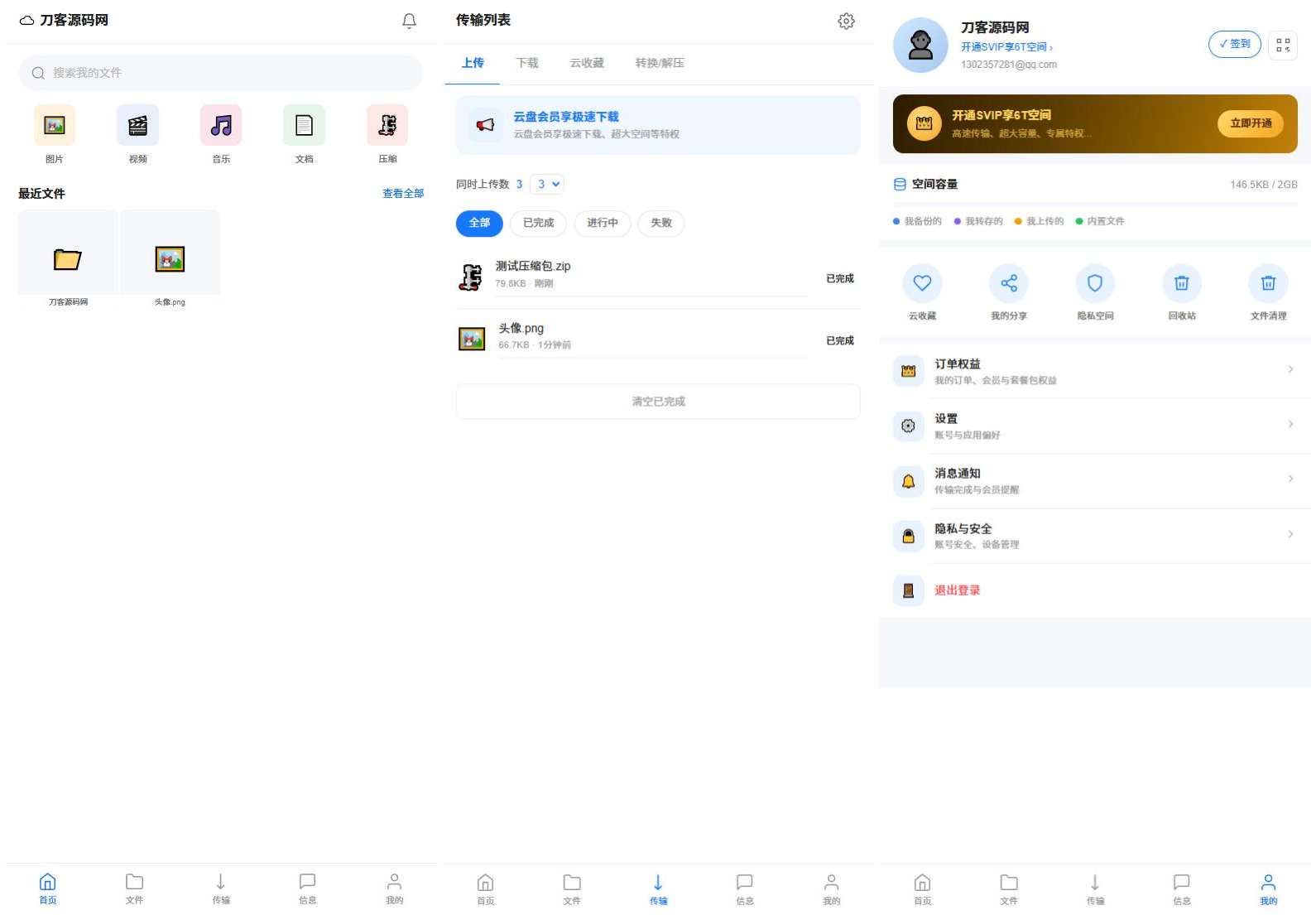 全新UI轻量级网盘系统源码网赚项目-副业赚钱-互联网创业-资源整合老八网赚资源