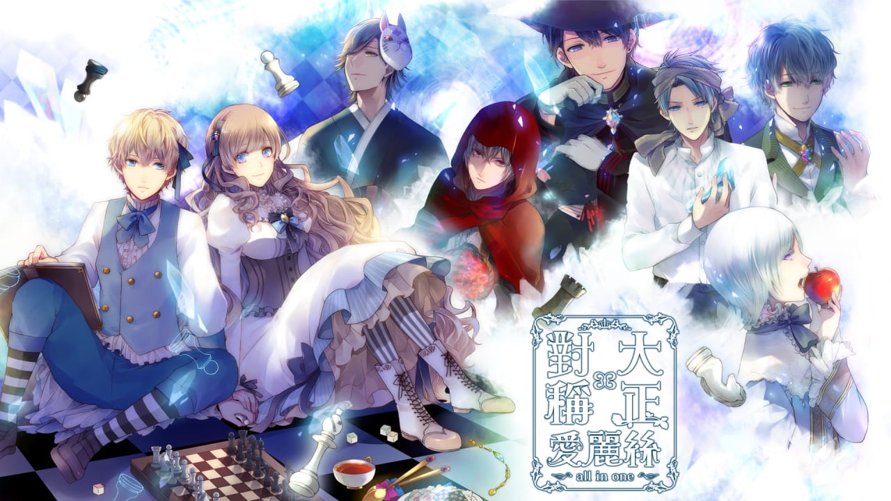 大正×对称爱丽丝合集丨TAISHO x ALICE ALL IN ONE网赚项目-副业赚钱-互联网创业-资源整合老八网赚资源