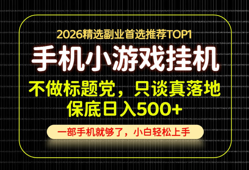 692939b56030e491ad8cde6c6b63e07c.jpeg 不做标题党,只谈真落地,每天十几分钟,轻松日入500+,长期可做!【揭秘】