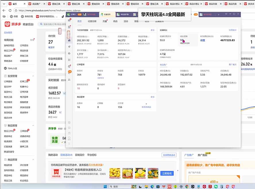 拼多多运营年卡MAX版-8月：原价大促×擎天柱1.0-3.0×限时限量×全站营销×非标品直通车×瞬烧×半付费×全类目实操