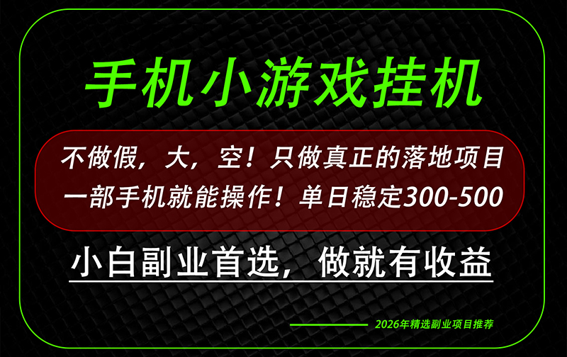这才是真正可落地项目！每天十几分钟就够了，轻松日入500+，长期稳定可做！网赚项目-副业赚钱-互联网创业-资源整合老八网赚资源