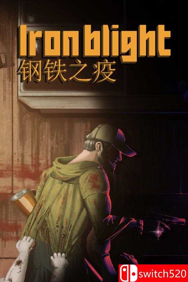 《铁疫（Iron Blight）》官方中文 [中文/英文/日语]网赚项目-副业赚钱-互联网创业-资源整合老八网赚资源
