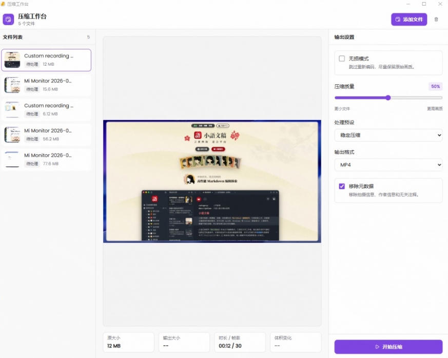27c9f23dab03ede9848f5f39c27a085a.jpeg Github上开源4.4k stars的视频一键压缩软件!被汉化为了中文版本,轻松无损压缩视频CompressO CN