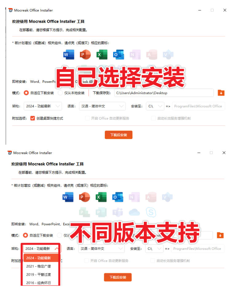 596d5bcdcdd43d146bc9ef740d20c2ec.jpeg Office全自动一键部署安装,最高支持2024版本,可自定义安装组件,内置激活工具,全免费使用Mocreak!
