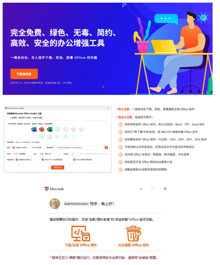 84317ab6c7abdc9d08c25af8d669d948.jpeg Office全自动一键部署安装,最高支持2024版本,可自定义安装组件,内置激活工具,全免费使用Mocreak!
