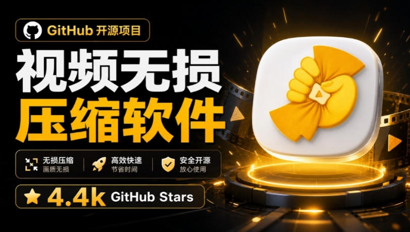 Github上开源4.4k stars的视频一键压缩软件！被汉化为了中文版本，轻松无损压缩视频CompressO CN网赚项目-副业赚钱-互联网创业-资源整合老八网赚资源